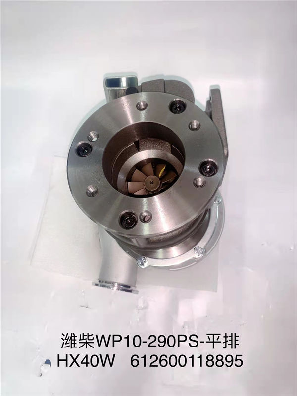 潍柴ⅥP10-290PS-平排HX40W 612600118895,惠山区福玛斯增压器厂